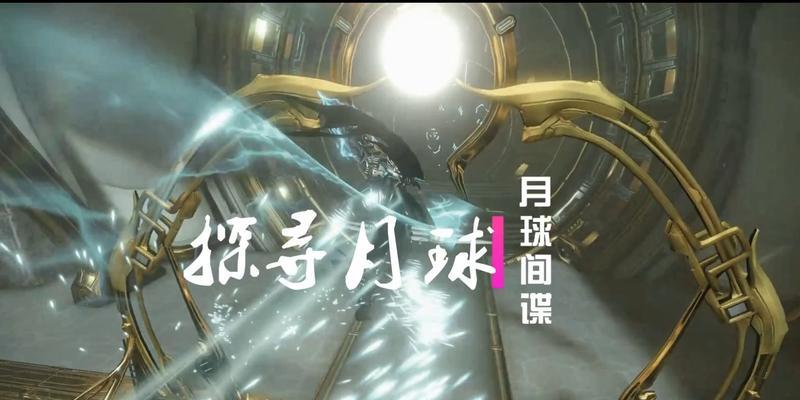 月球间谍星际战甲奖励领取流程是什么？  第1张