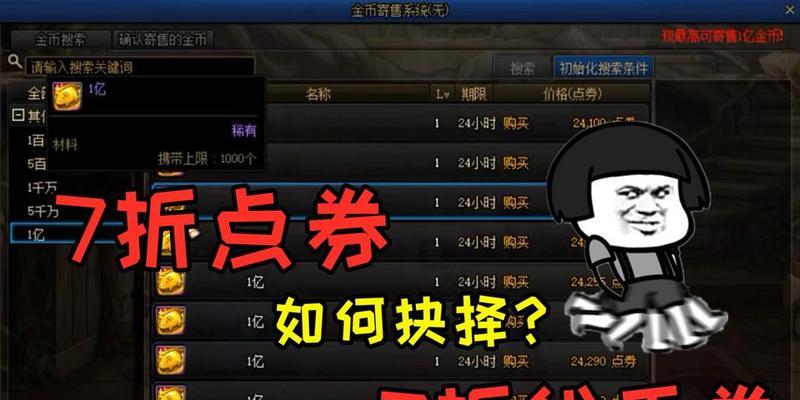 点券转移后如何追回？地下城点券丢失的解决办法是什么？  第2张