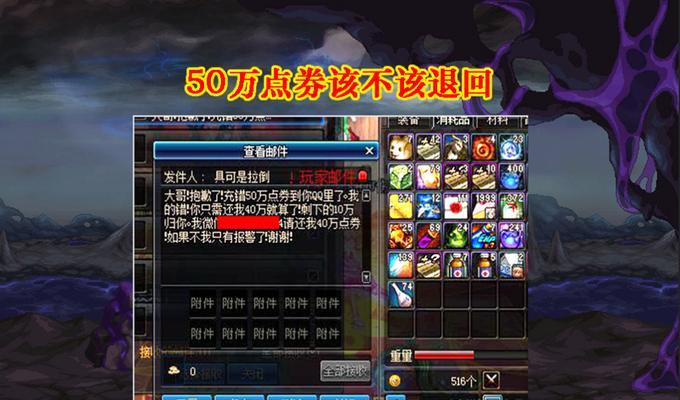点券转移后如何追回？地下城点券丢失的解决办法是什么？  第3张