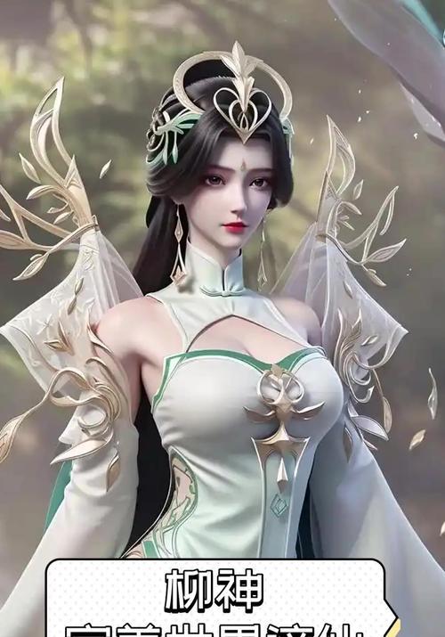完美世界中柳倾仙的身份背景是什么？有何特殊技能？  第1张