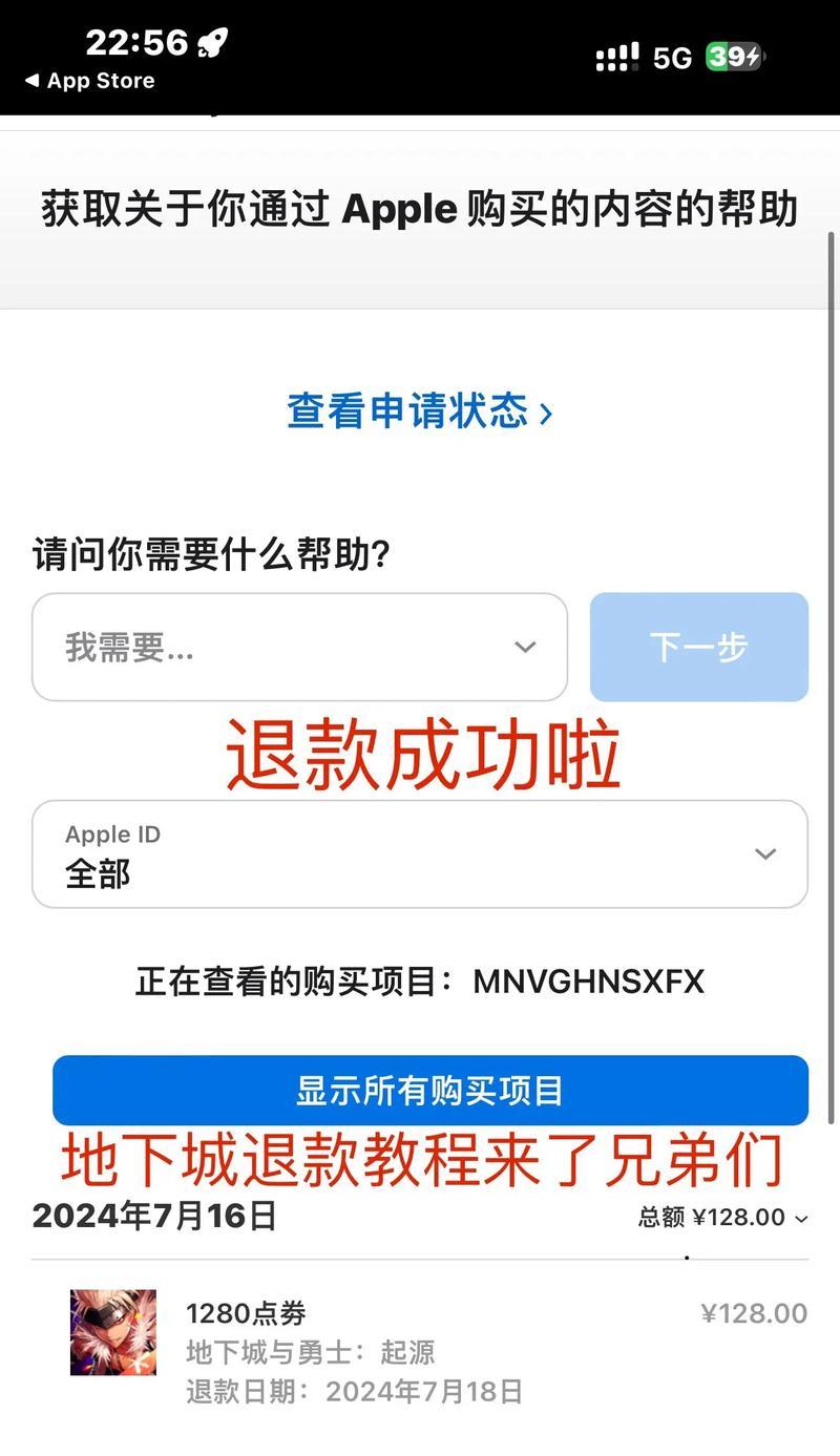手游地下城退款流程是什么？需要多长时间？  第1张