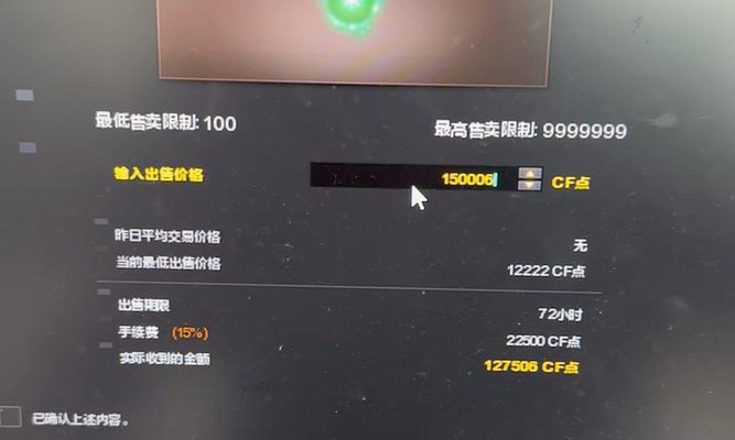 cf西部点券个人出售价格是多少？出售流程是怎样的？  第3张