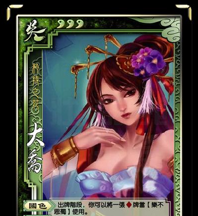 三国杀桌游中大乔的玩法有哪些？  第2张