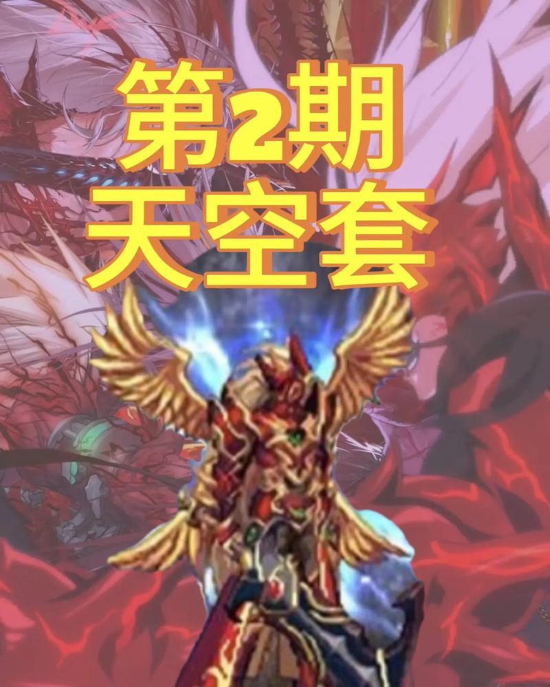 DNF天空套是什么？有什么特点？  第3张