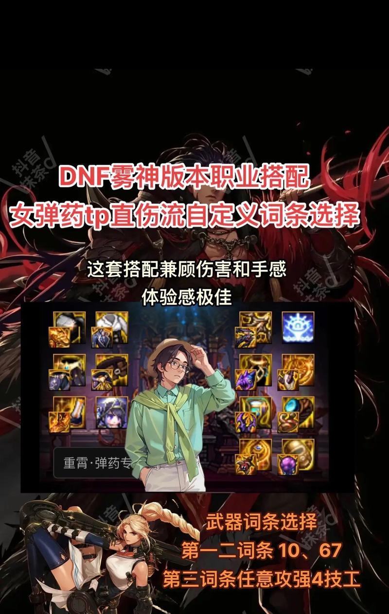 DNF弹药专家推荐套装是什么？套装属性有何特点？  第1张