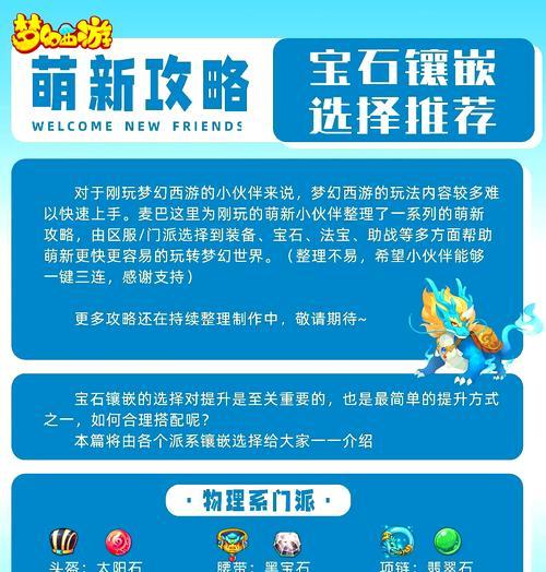 魔域守魂宝石镶嵌方法是什么？如何选择合适的宝石？  第1张