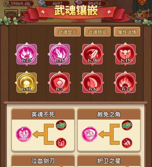 魔域守魂宝石镶嵌方法是什么？如何选择合适的宝石？  第3张