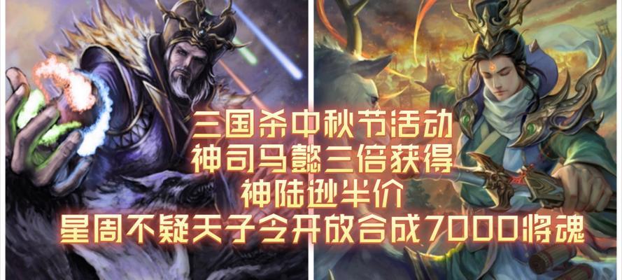 三国杀中秋活动半价时间？如何参与中秋优惠活动？  第1张