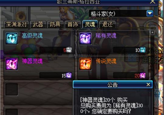 dnf传说灵魂如何兑换？兑换后能做什么？  第2张