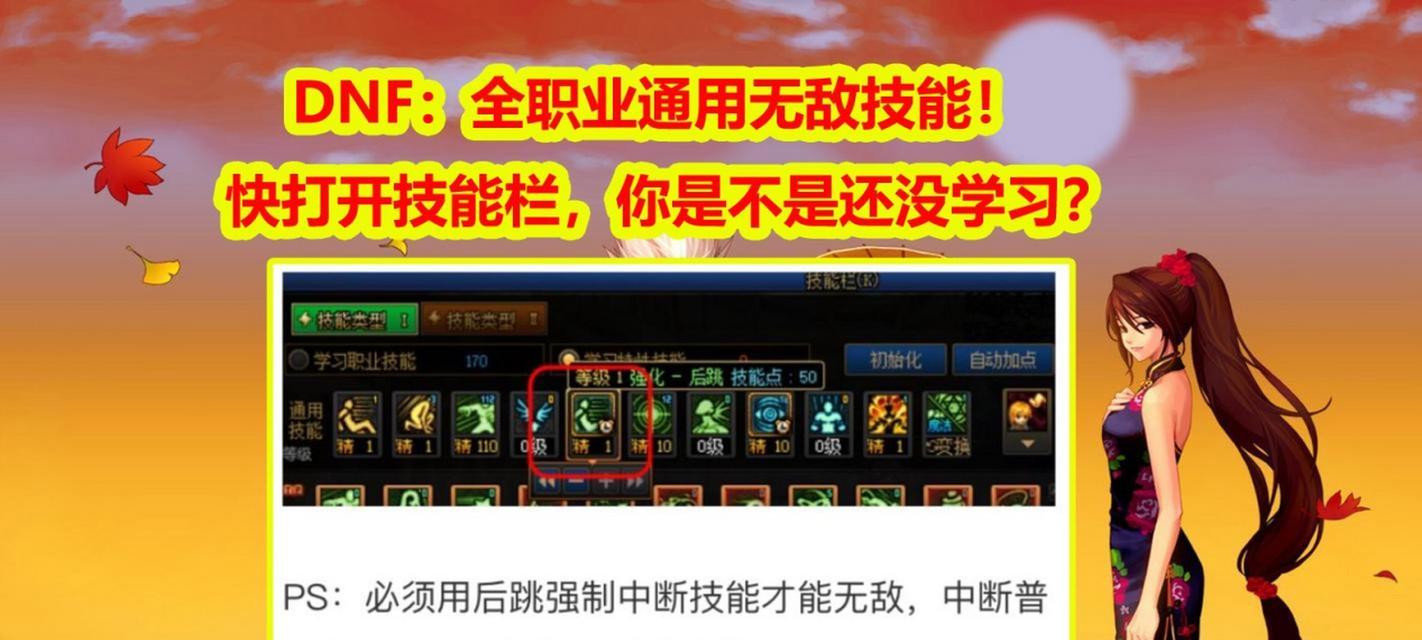 DNF后跳设置为2是什么意思？  第2张