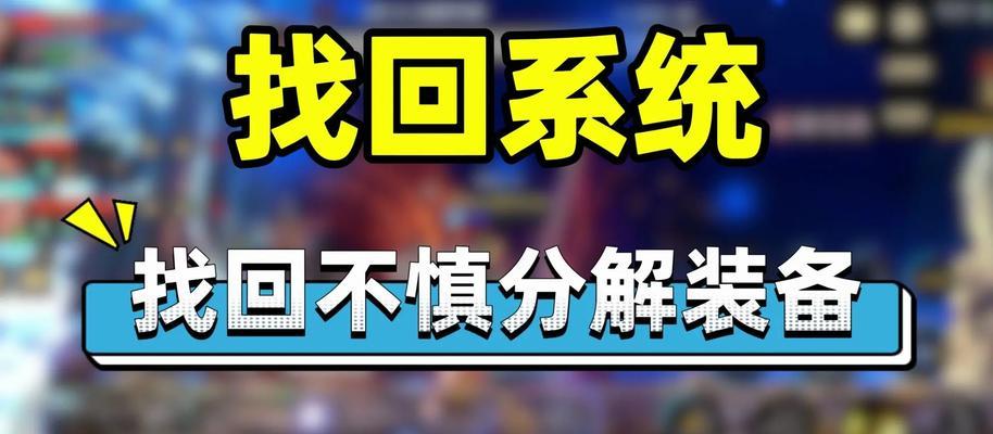 DNF装备卖出后如何找回？找回流程是怎样的？  第2张