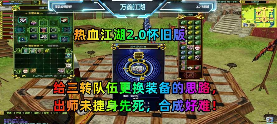 热血江湖三转任务完成方法是什么？  第1张