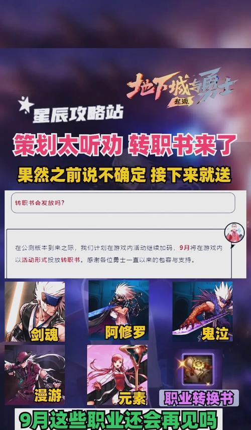 地下城古灵精怪转职流程是什么？转职后有哪些变化？  第1张