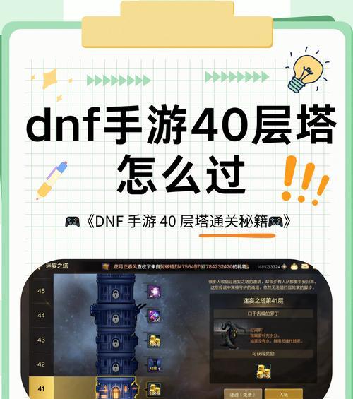 dnf无限刷塔的方法是什么？有哪些注意事项？  第2张