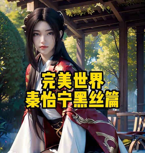 完美世界篇外篇无法观看的原因是什么？如何解决？  第1张