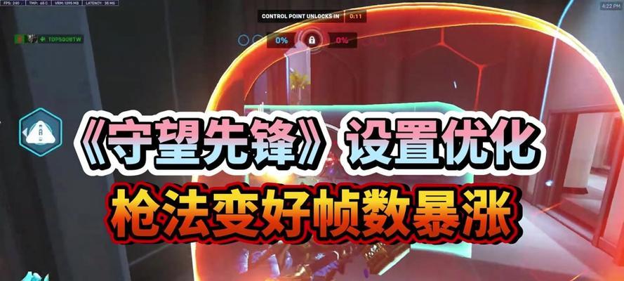 守望先锋240帧率设置方法是什么？  第1张