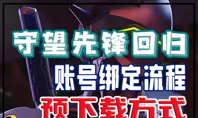 国服守望先锋怎么回归战队？回归战队的步骤和要求是什么？  第3张