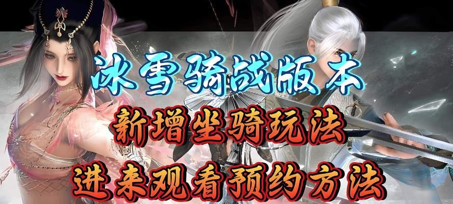 傲雪凌霜人多的原因是什么？如何在游戏中脱颖而出？  第2张