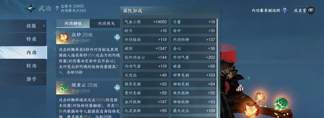 热血江湖如何提高内功上限？需要哪些条件？  第2张