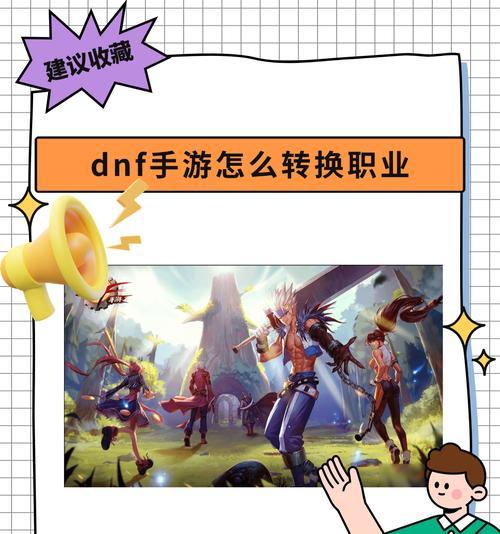 地下城手游中转职元素职业的条件是什么？如何进行转职？  第3张