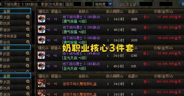 DNF包五一套购买后能剩下哪些物品？  第3张
