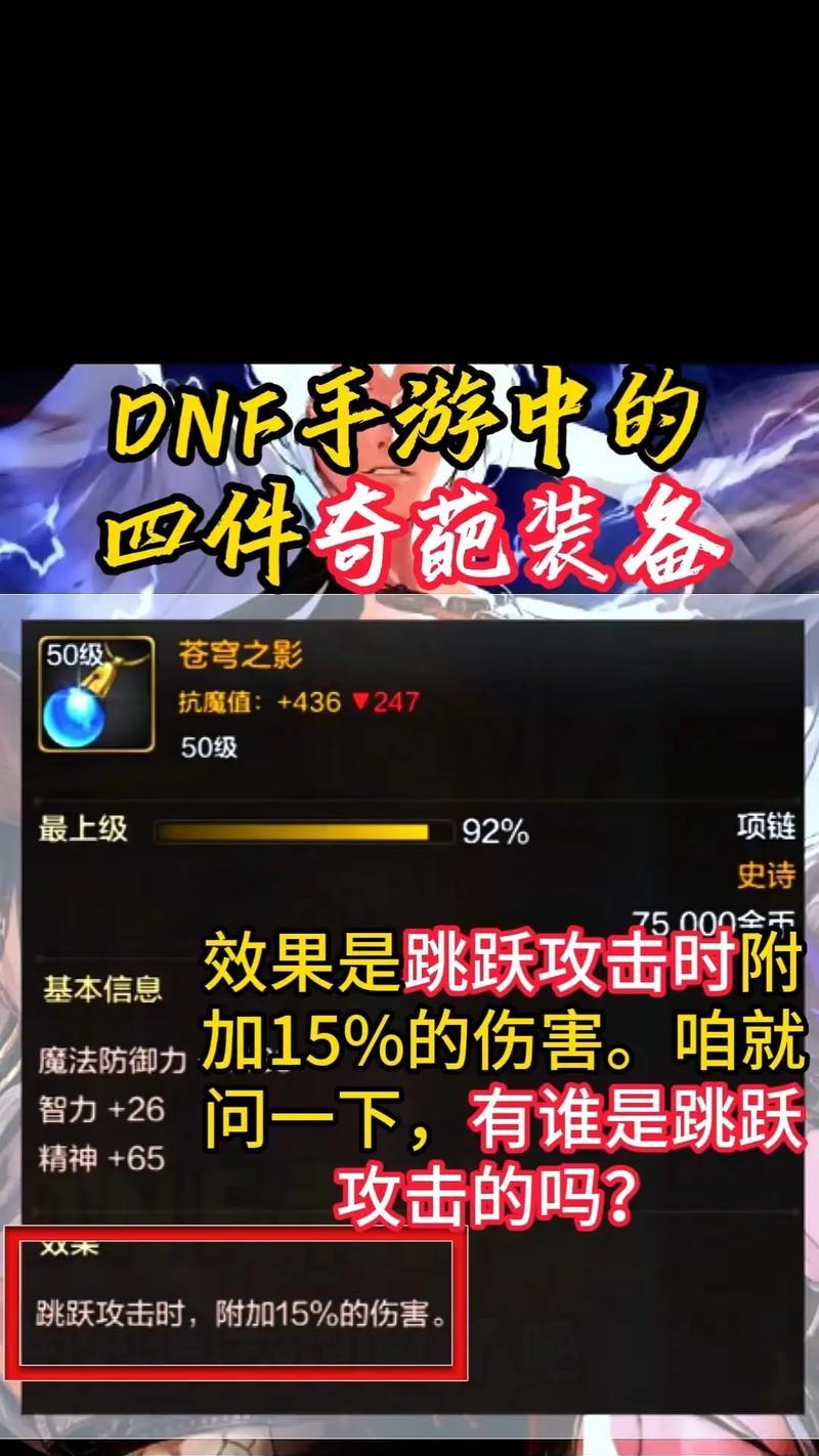 地下城传说装备觉醒的作用是什么？  第2张