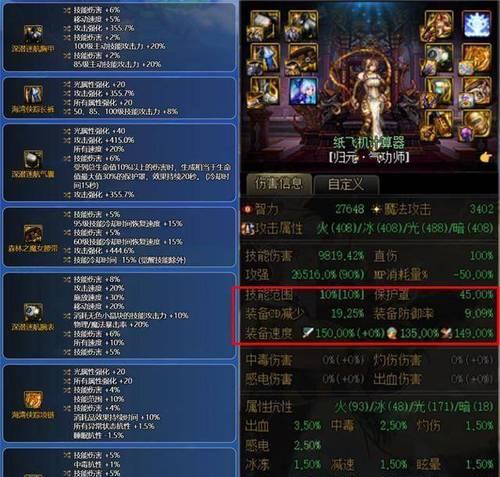 地下城传说装备觉醒的作用是什么？  第1张