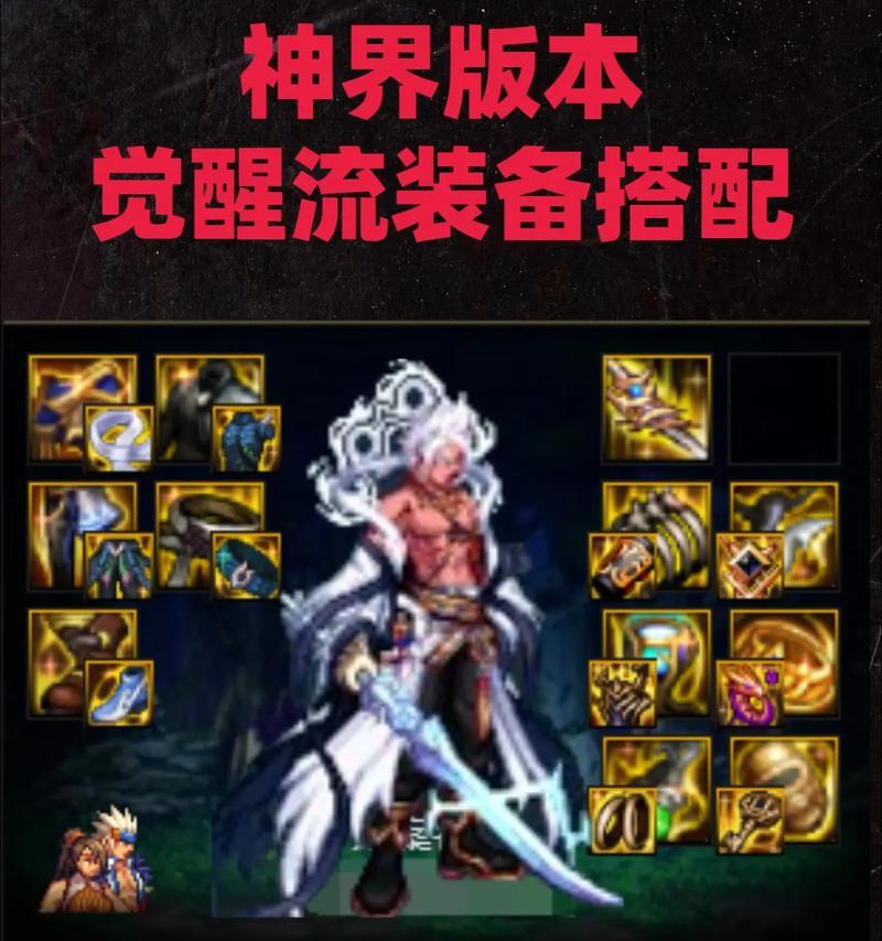 地下城传说装备觉醒的作用是什么？  第3张