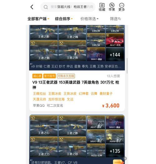 如何挑选一个适合自己的cf游戏账号？  第2张