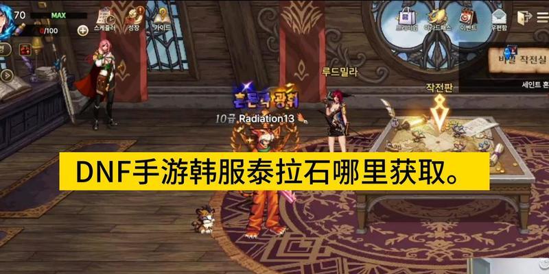 地下城韩服获取泰拉石的方法是什么？  第3张