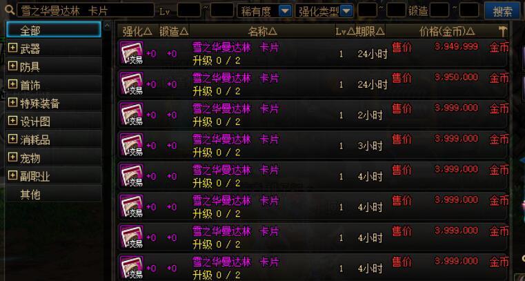 DNF哪些卡片市场热销？  第1张