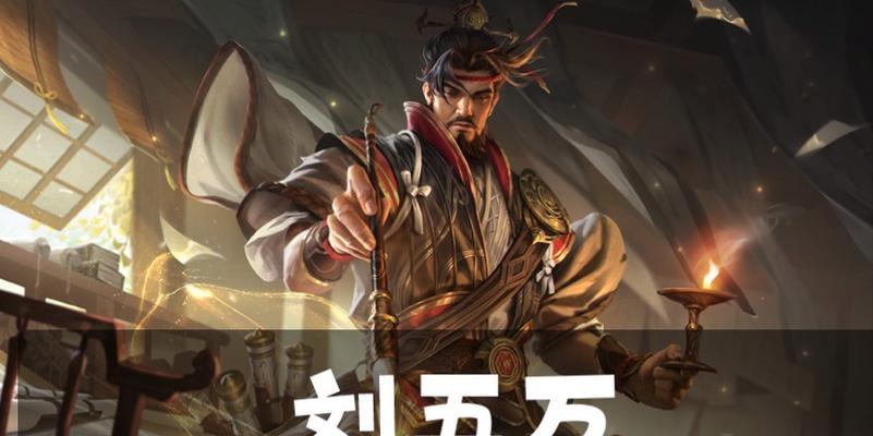 三国杀刘徽的获取方式是什么？如何快速获得刘徽？  第1张