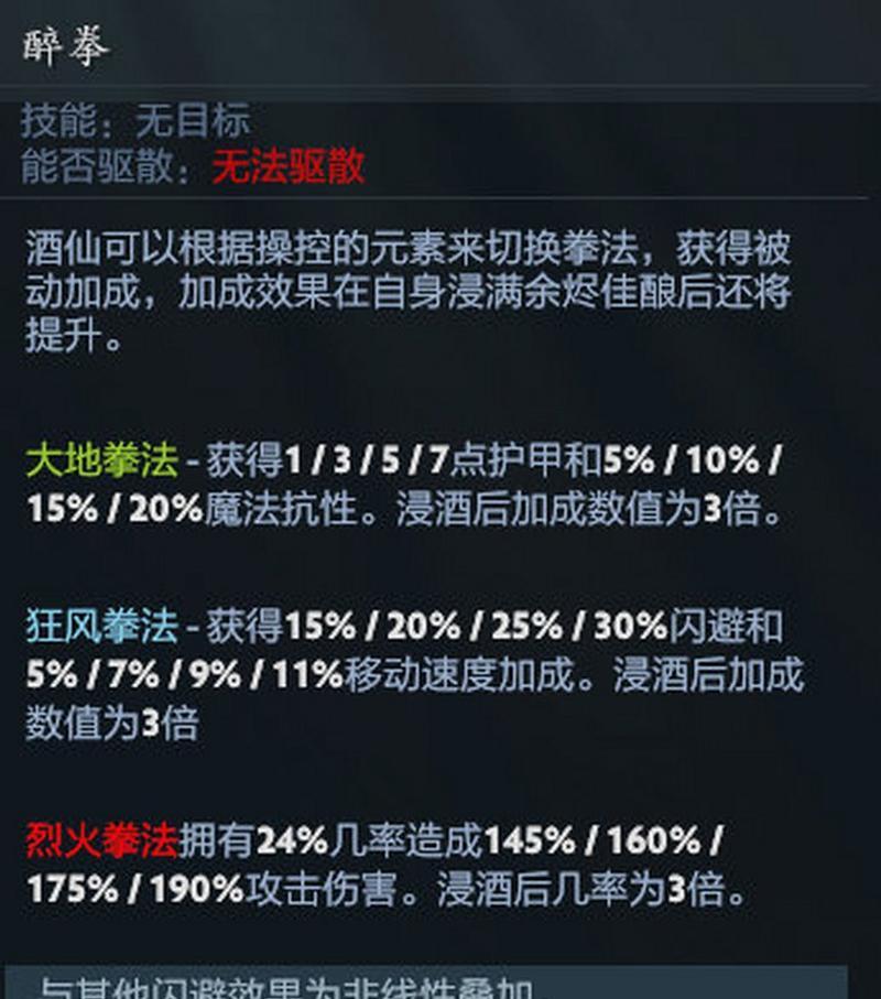 醉拳技能的触发条件和效果如何？  第3张