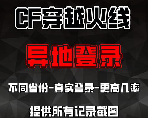 cf如何设置异地登录？安全措施有哪些？  第3张