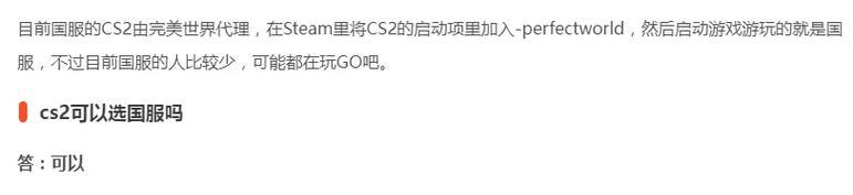 CS2完美世界作弊代码有哪些？如何正确输入？  第2张