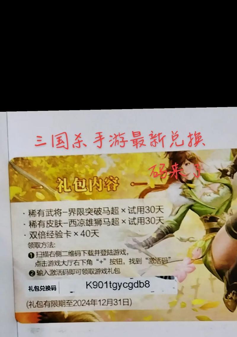 三国杀充值后可以兑换哪些皮肤？充值与皮肤兑换的比例是多少？  第3张
