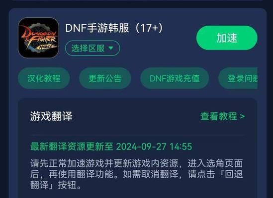 DNF汉服版iOS下载方法是什么？  第3张