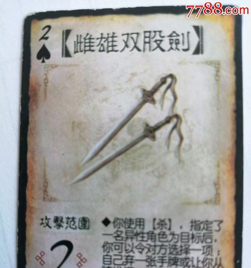 三国杀雌雄双股剑模型是什么？如何在游戏中使用？  第2张