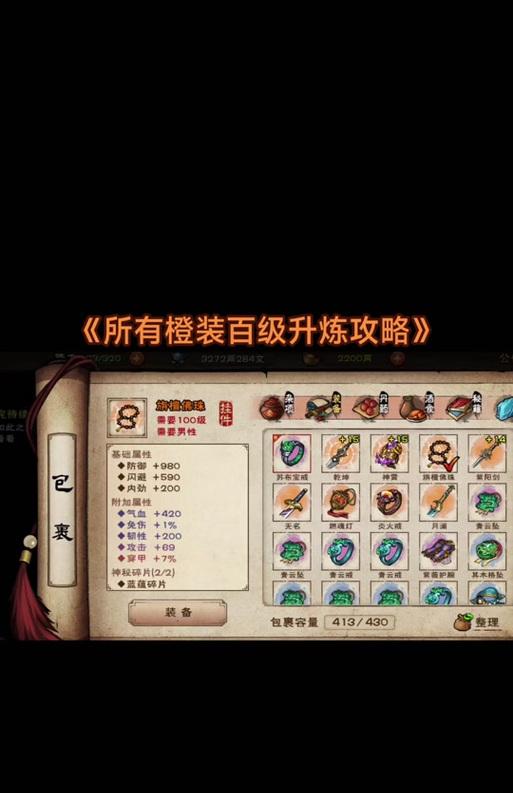 地下城橙装处理的最佳方式是什么？  第2张
