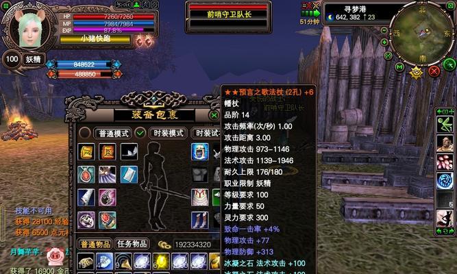 完美世界中饰品如何保护装备？  第1张