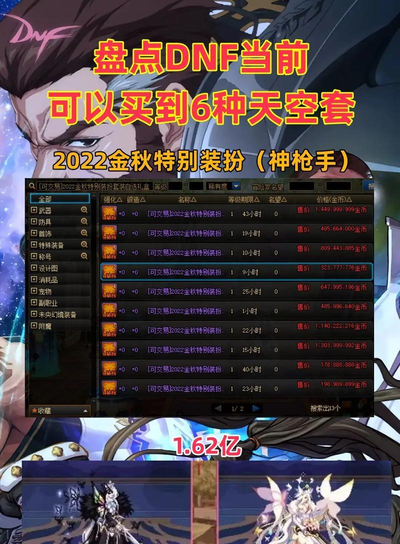 地下城第三期天空套预计发布时间是什么时候？  第2张