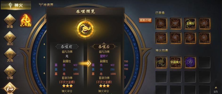 魔域中龙晶石开启神火的作用是什么？如何使用？  第2张