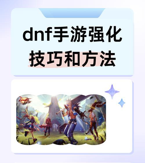 dnf强化魔法石的作用是什么？如何正确使用魔法石？  第2张