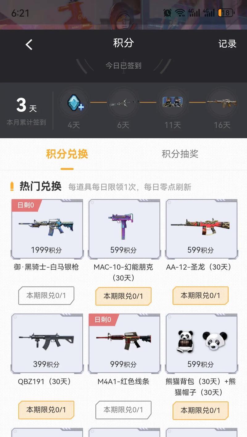 CF新兵如何领取装备？装备领取需要多少钱？  第1张