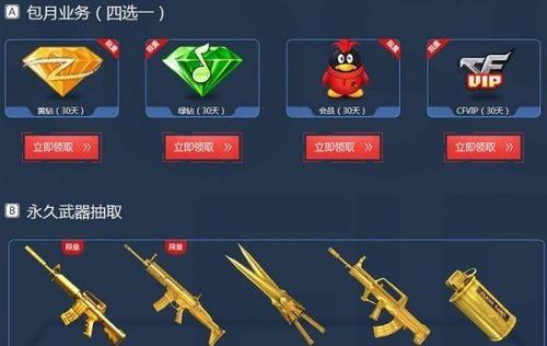 CF新兵如何领取装备？装备领取需要多少钱？  第2张