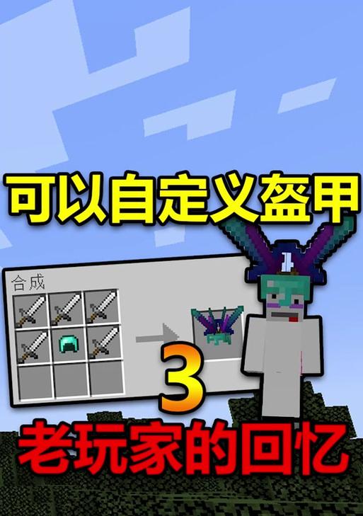 我的世界完美铠甲制作方法是什么？肝帝如何获得？  第1张