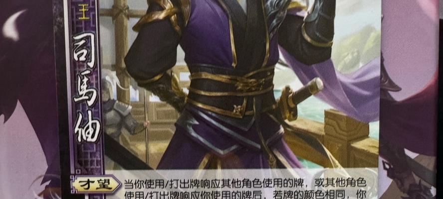 三国杀单挑司马伷的策略是什么？如何在对战中取胜？  第2张