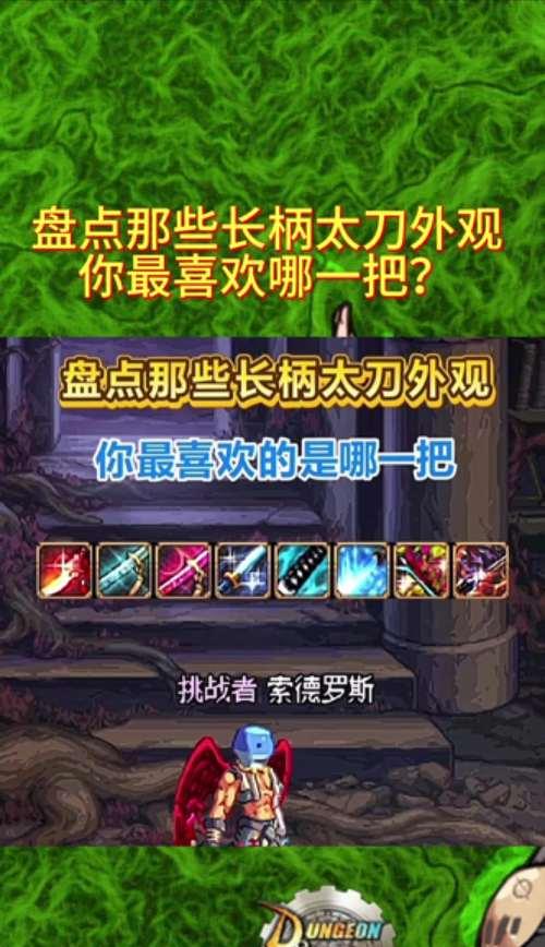 DNF中奶爸角色适合使用哪些武器？  第3张