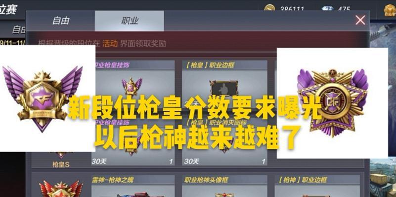 CF枪神段位提升难度大吗？  第1张