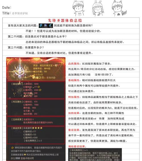 魔域圣装珍宝用途是什么？如何获取？  第3张